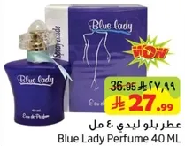 عطر بلو ليدي 40 مل