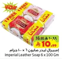 ايمبريال ليدزر صابون 6 × 100 جرام
