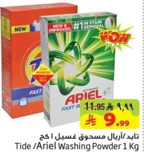 تايد/اريال مسحوق غسيل 1 كغ
