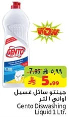 جينتو سايل غسيل اواني 1 لتر.