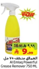Al Emlaq Powerful Grease Remover 750 ML