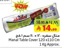 منال سفره 120 × 110 سم