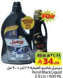 برسيل شامبو العباءه 2.9 لتر + 900 مل