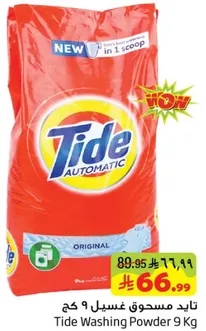 تيد مسحوق غسيل 9 كغ