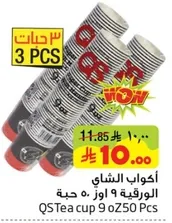 اكواب الشاي الورقيه 9 اوز 50 حبه