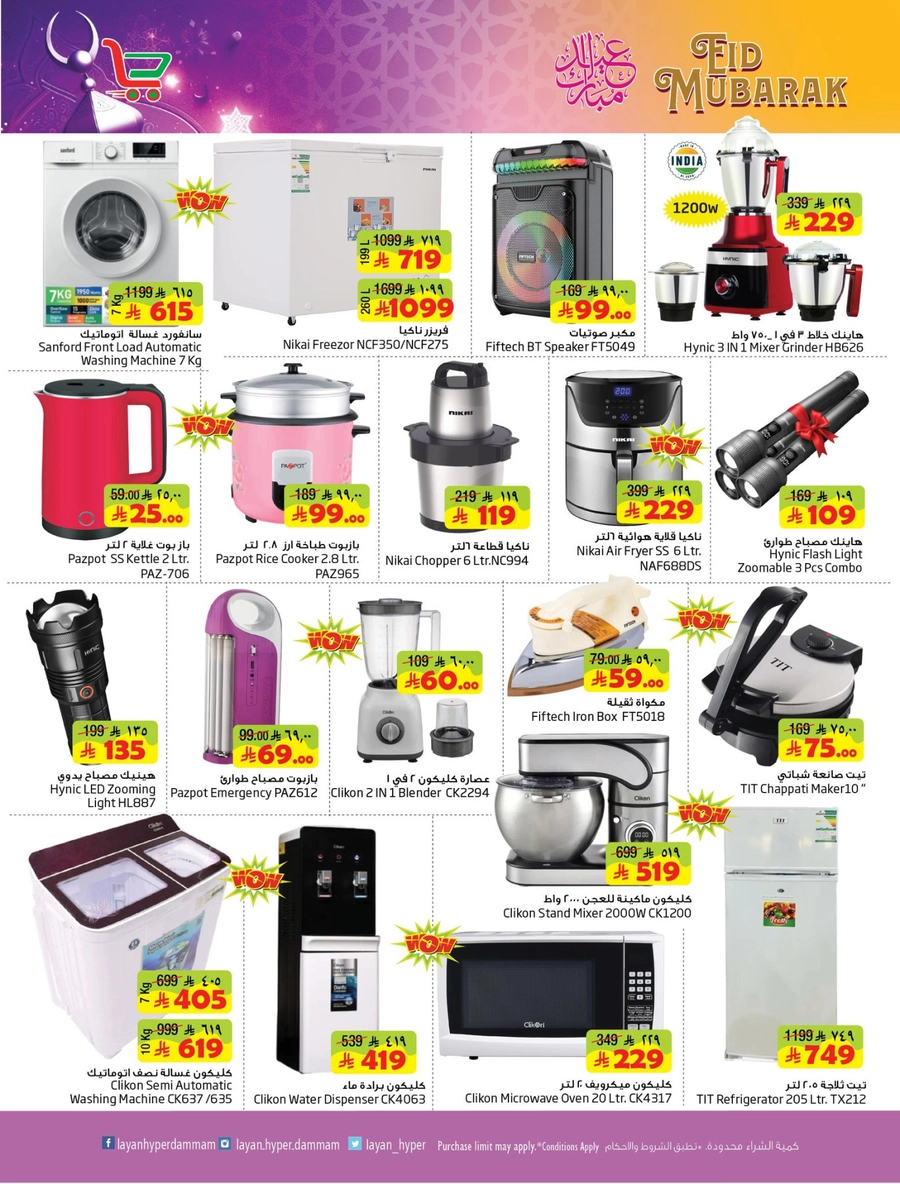 EID MUBARAK DEALS - Page 10