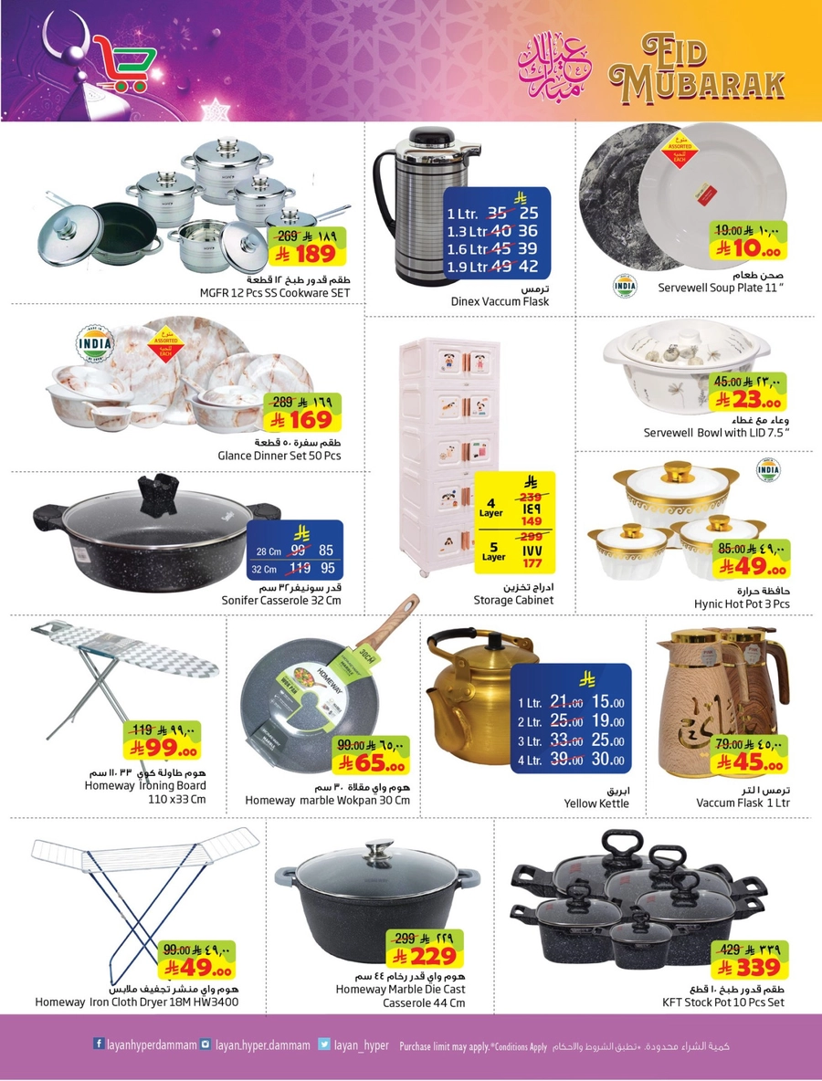 EID MUBARAK DEALS - Page 11