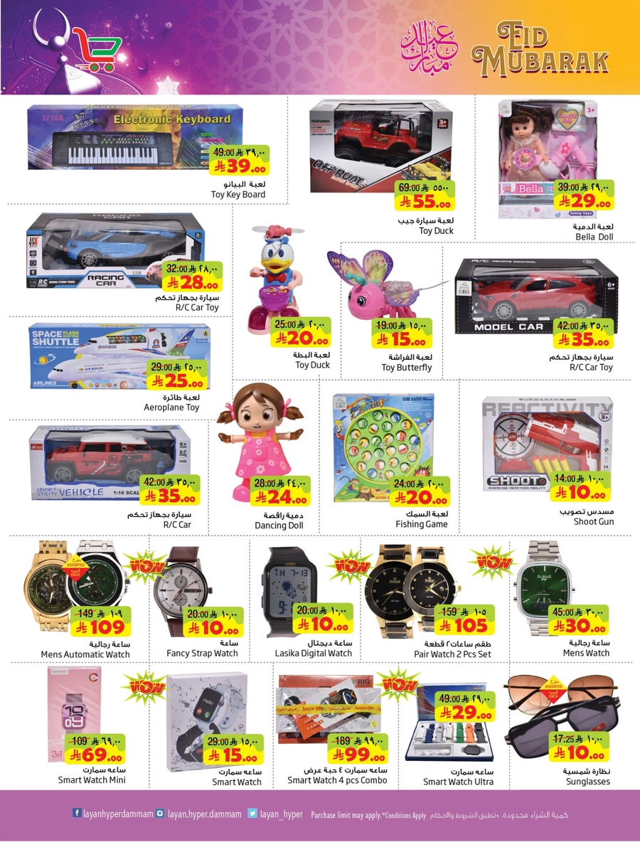 EID MUBARAK DEALS - Page 12