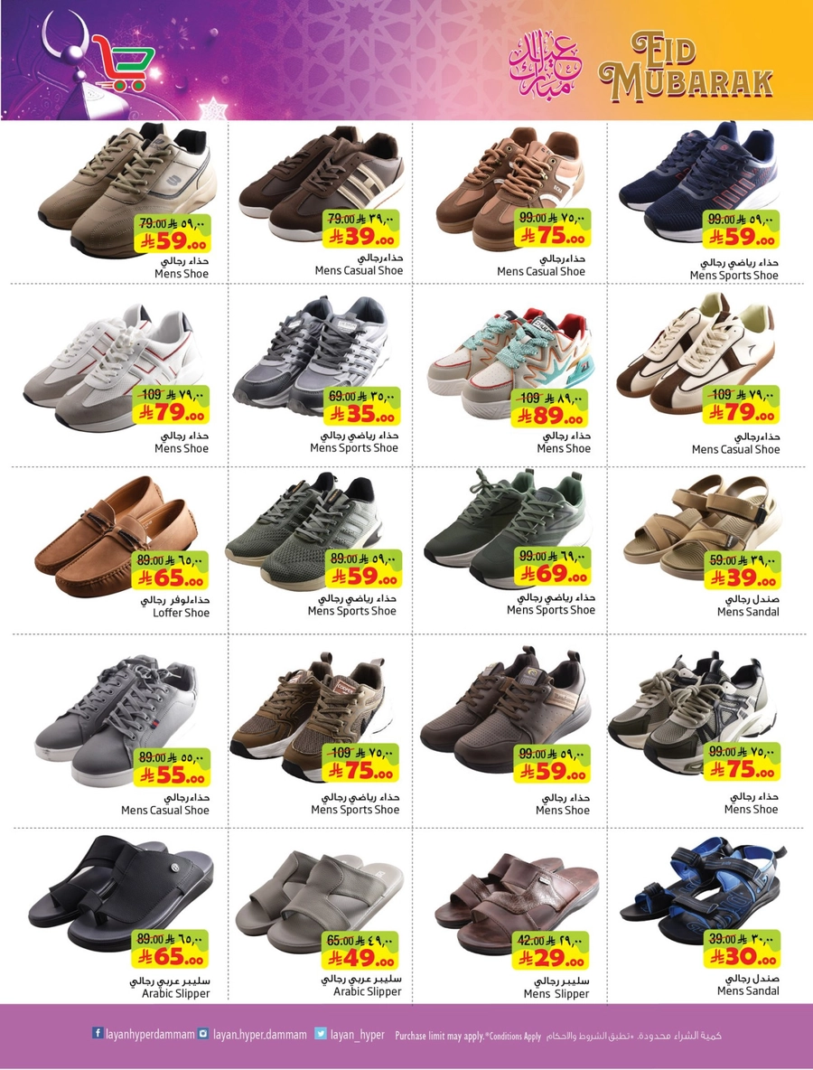 EID MUBARAK DEALS - Page 13