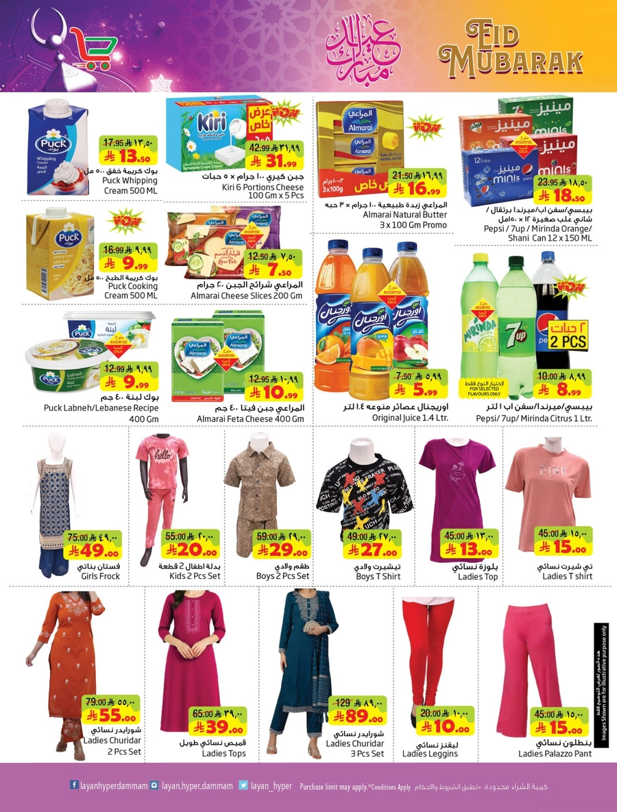 EID MUBARAK DEALS - Page 14