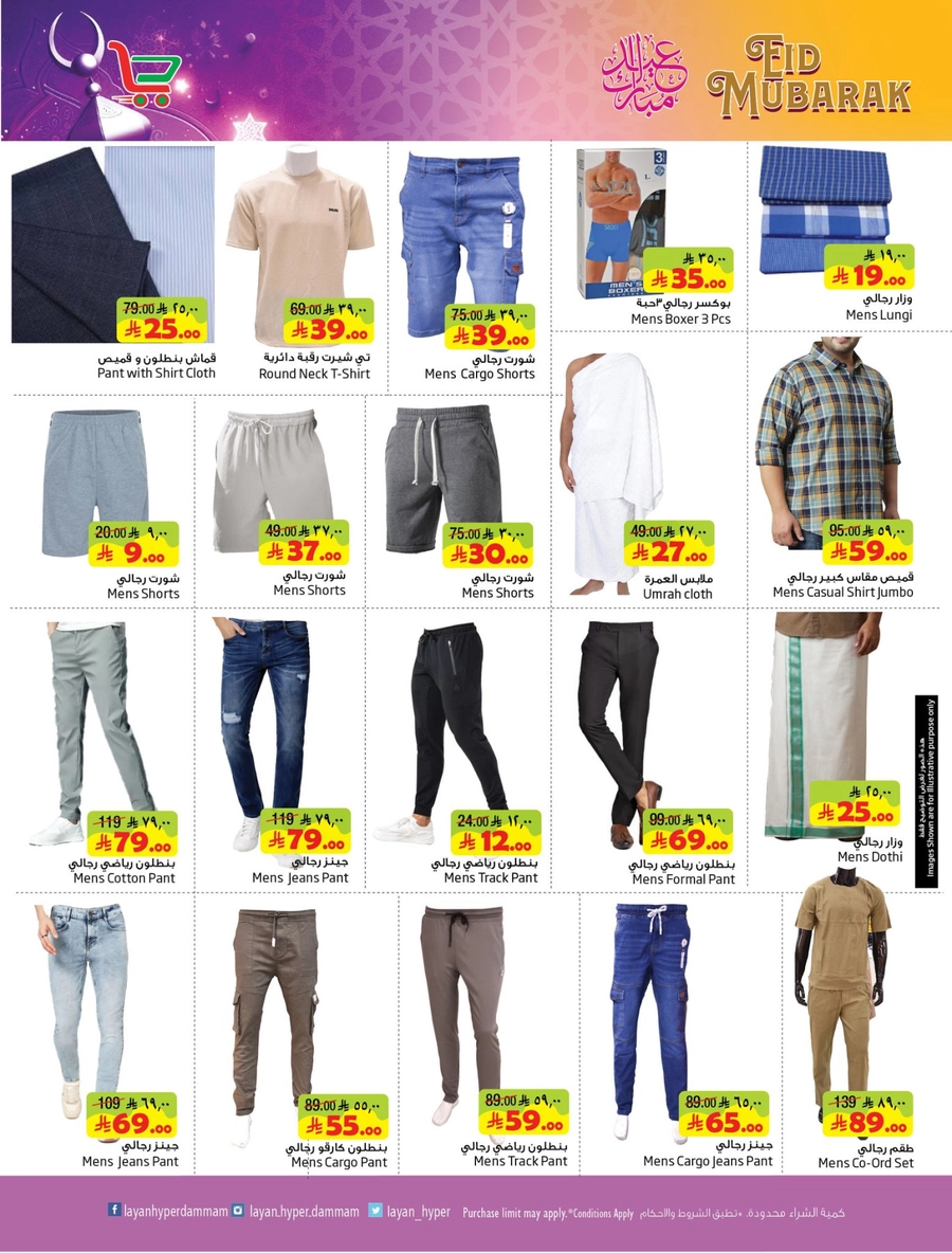 EID MUBARAK DEALS - Page 17