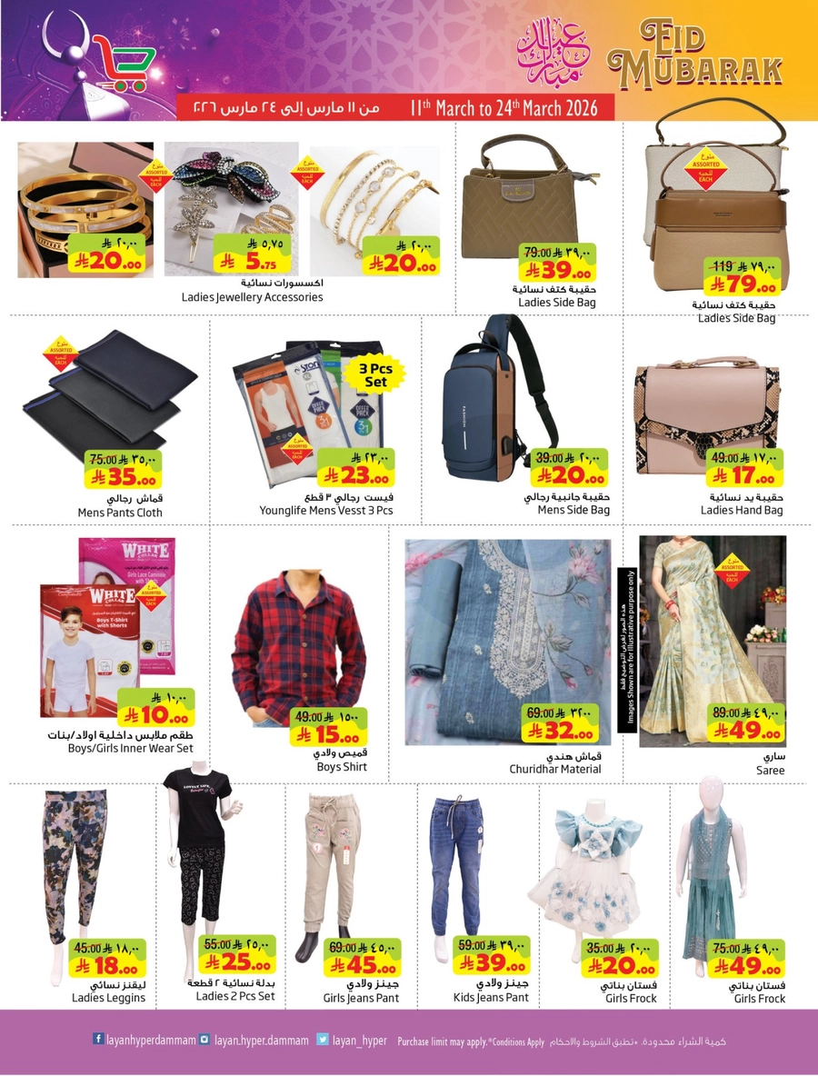 EID MUBARAK DEALS - Page 18
