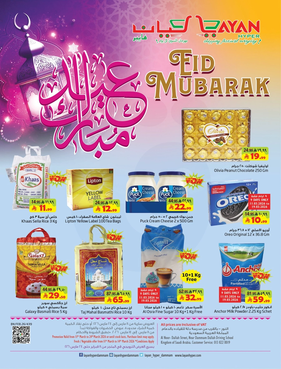 EID MUBARAK DEALS
