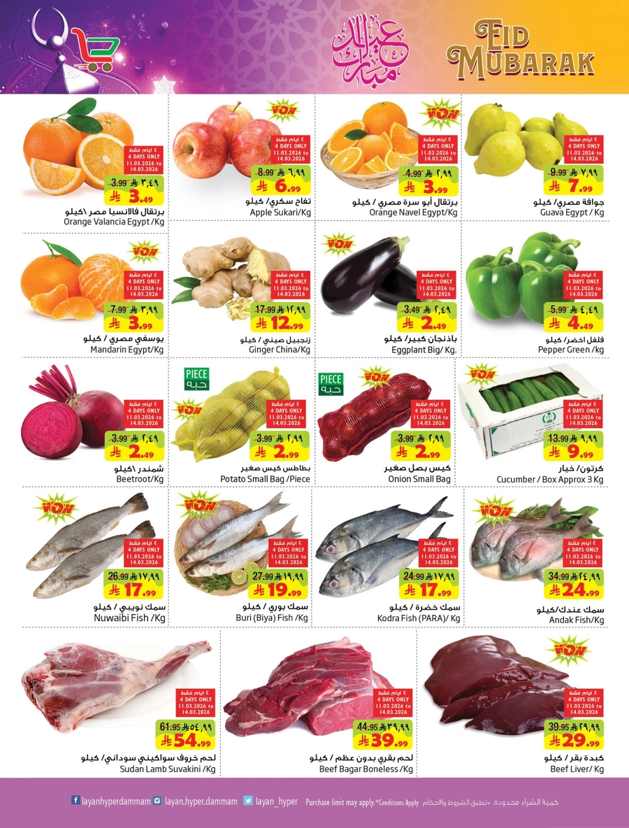 EID MUBARAK DEALS - Page 2