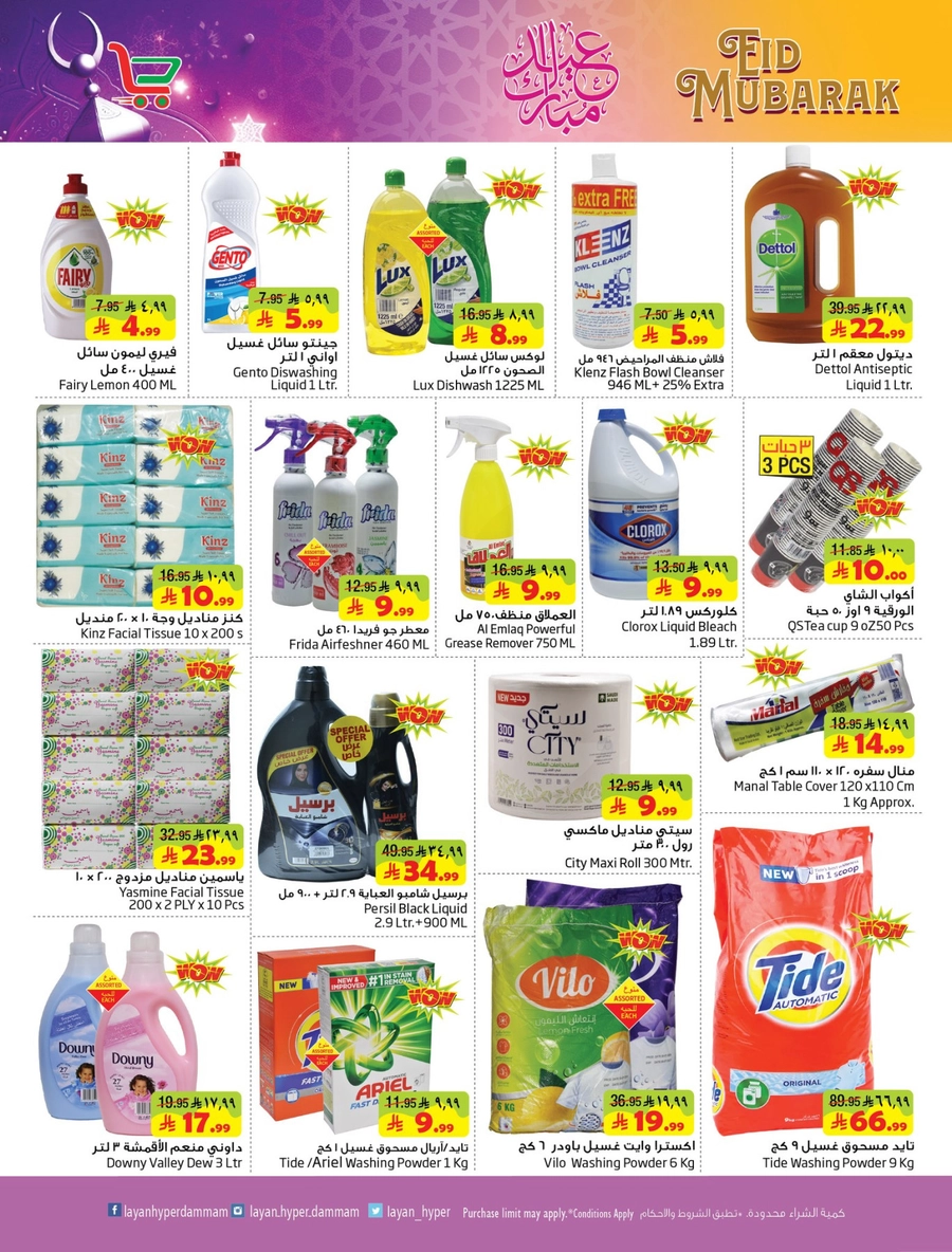 EID MUBARAK DEALS - Page 9