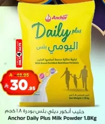 حليب انكور دالي بلس بودره 1.8 كجم