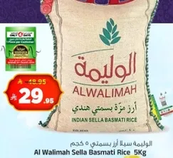 ارز بسمتي هندي سلا 5 كجم