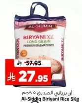 ارز برياني الصديق 5 كجم