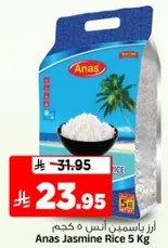 ارز ياسمين انس 5 كجم