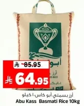 ارز بسمتي ابو كاس - 10 كيلو