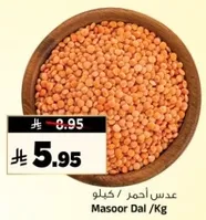 Masoor Dal / Kg