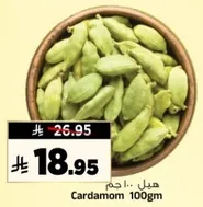 Cardamom 100gm