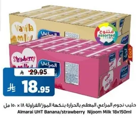 حليب نيدو المراعي المعقم بالحفاظ علي الحراره بنكهه الموز/الفراوله 18 × 150 مل