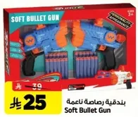 بندقيه رصاصه ناعمه