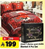 طقم سرير مزود 4 قطع