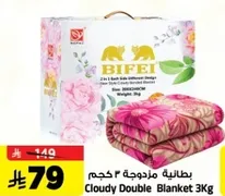 بطانيه مزدوجه 2 كجم