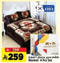 طقم سرير مكون من 4 قطع