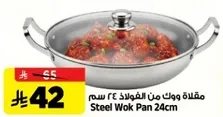 مقلاه ووك من الفولاذ 24 سم