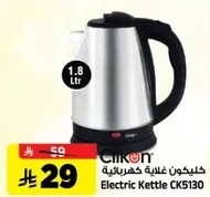 غلايه كهرباييه CK5130