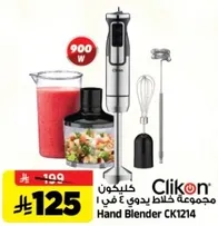 خلاط يدوي CK1214 بقوه 900 واط.