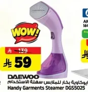 بخار الملابس سهل الاستخدام