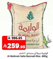 الاليم سله ارز بسمتي 40 كجم