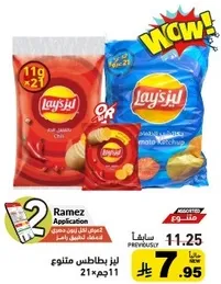 Lay's assorted chips pack including chili and tomato ketchup flavors.