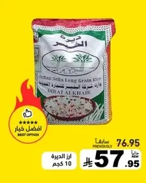 ارز هندي طويل الحبه