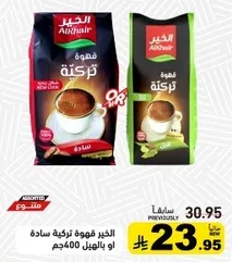 قهوه تركيه ساده، 400جم.