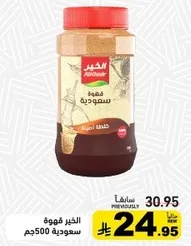 الخير قهوه سعوديه 500جم