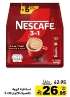 نسكافيه 3 في 1 كلاسيك، ناعم وغني.