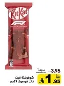 Kit Kat chocolate bar, 29 grams.