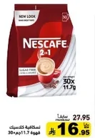 نسكافيه 2 في 1 خاليه من السكر، 30 كيس بوزن 11.7 جرام لكل كيس.
