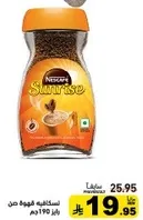 قهوه سريعه التحضير من عبوه 190 جرام.