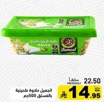 Jameel Halva with Pistachio 500g