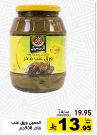 ورق عنب فاخر.