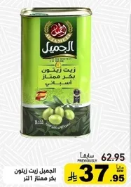 Al-Jamil Olive Oil 1 Liter