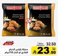 Frozen chicken bites, available in 750 grams.