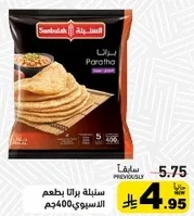 خبز براتا بطعم لذيذ، 400 جرام.