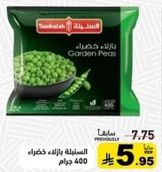 Frozen green peas 400 grams.